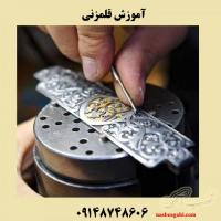 آموزش قلمزنی (حکاکی روی نقره) در تبریز