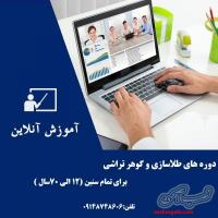 آموزش آنلاین طلاسازی و گوهر تراشی و قلمزنی