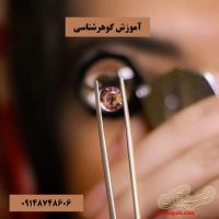 آموزش گوهرشناسی و گوهرتراشی تبریز