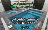 عایقکاری تخصصی استخربنداب درمازندران