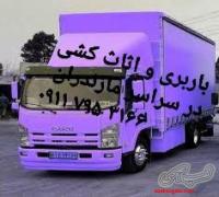 حمل بار و اثاث کشی در رامسر و کتالم. 09114254890