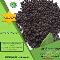فروش هیومیک اسید گرانول
