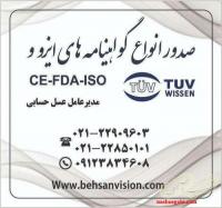 صدور گواهینامه های ایزو – مجوز صادرات- و بازرسی کالا