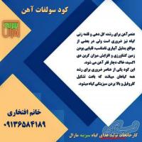 فروش کود سولفات اهن