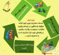 نوین اویل