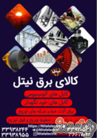 کابل برق آلومینیوم تکفاز و سه فاز زمینی و هوایی