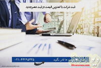 ثبت شرکت / ثبت برند/ کارت بازرگانی / کد اقتصادی