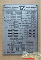 چاپ فوری روی فلز و پلاک قطعات 88301683-021