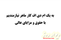 ام دی اف کار ماهر