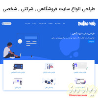 طراحی سایت modinoweb