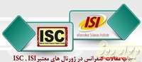 پذیرش سریع مقالات از مجلات داخلی و ISI