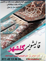 قالیشویی گلشهر